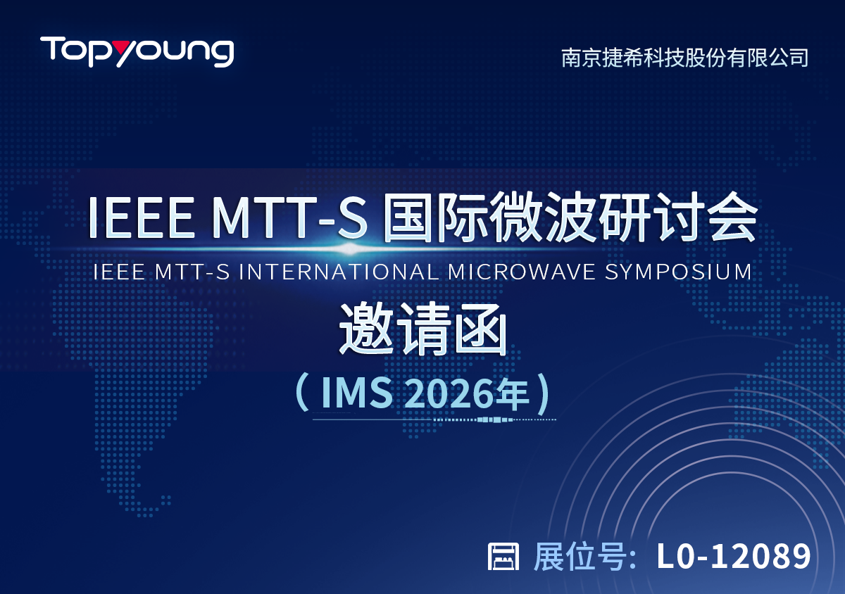 捷希科技将亮相2026年IMS展会 展示射频矩阵、5G-A OTA及NTN测试等解决方案
